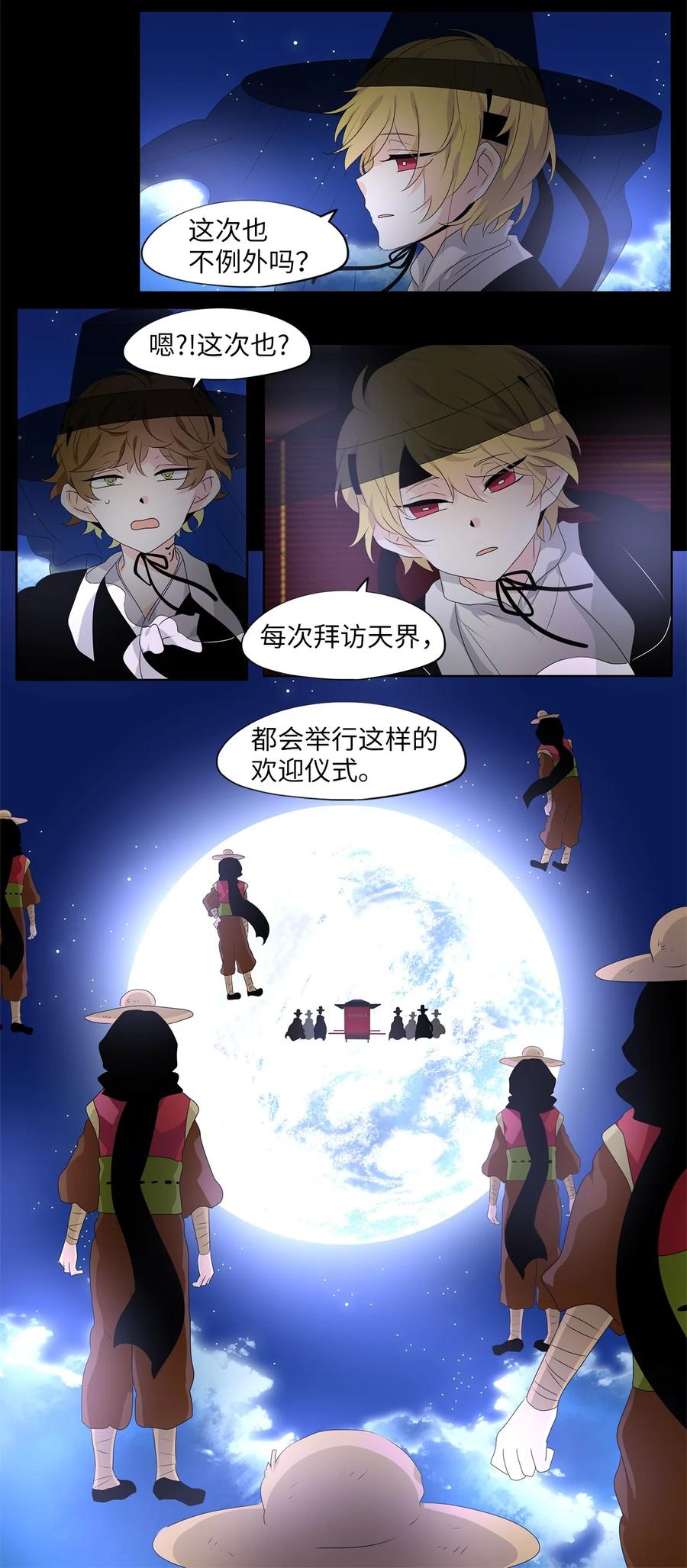 《天地海：我成为了神界的实习生》214 铃儿声（二） 第8页