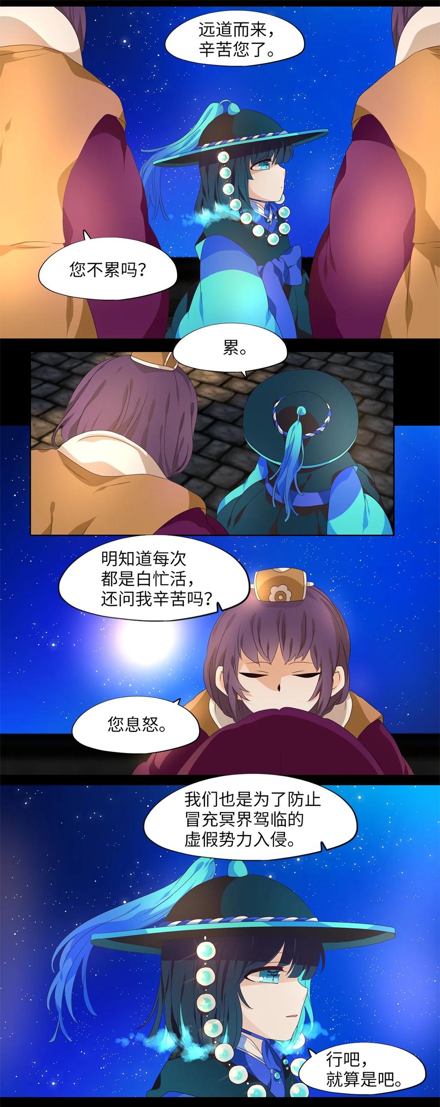 《天地海：我成为了神界的实习生》214 铃儿声（二） 第18页