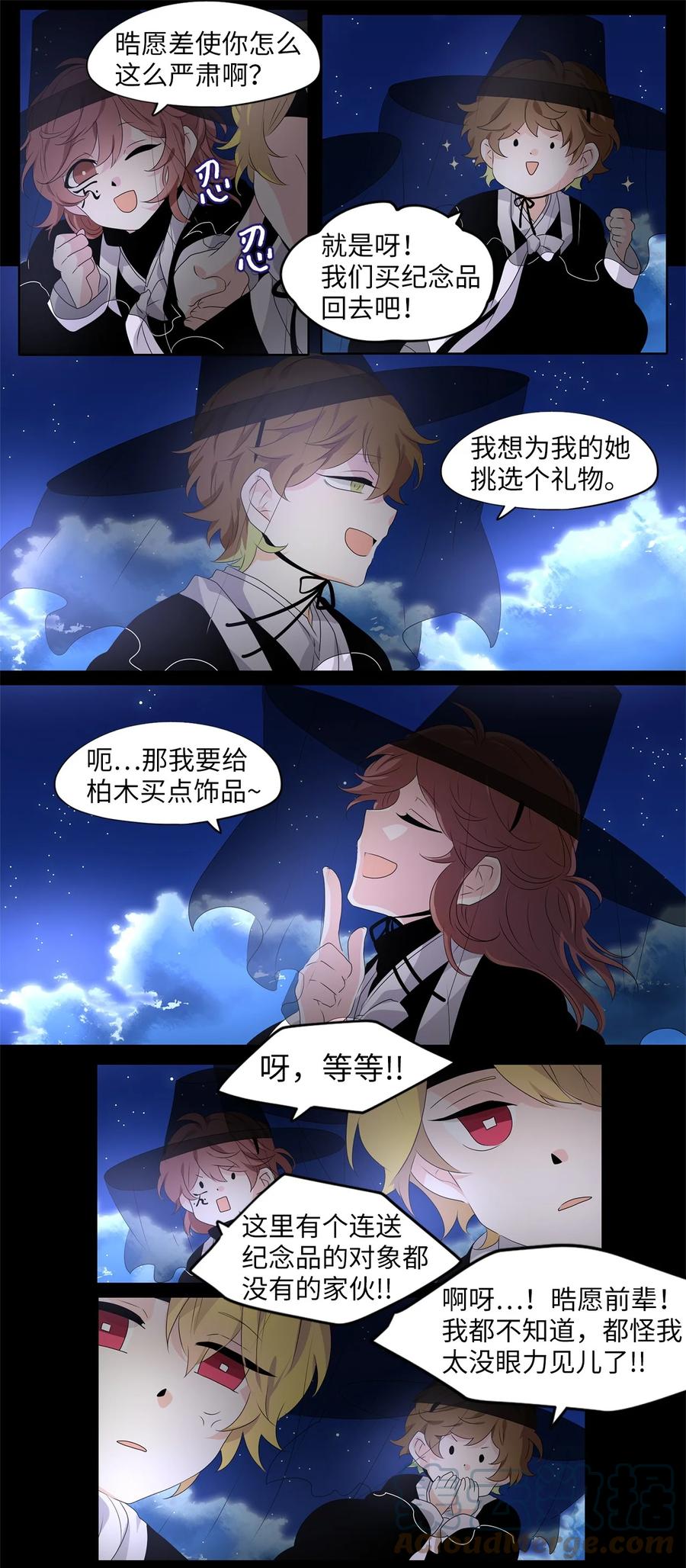 《天地海：我成为了神界的实习生》214 铃儿声（二） 第5页