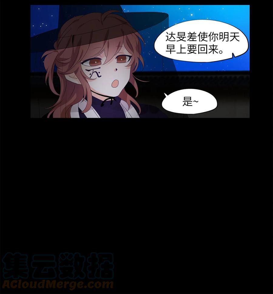 《天地海：我成为了神界的实习生》214 铃儿声（二） 第17页