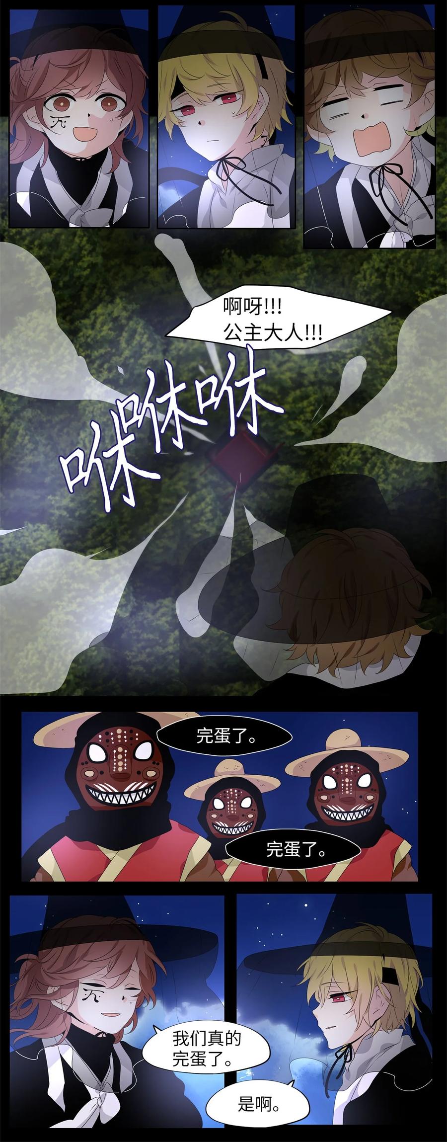 《天地海：我成为了神界的实习生》214 铃儿声（二） 第10页