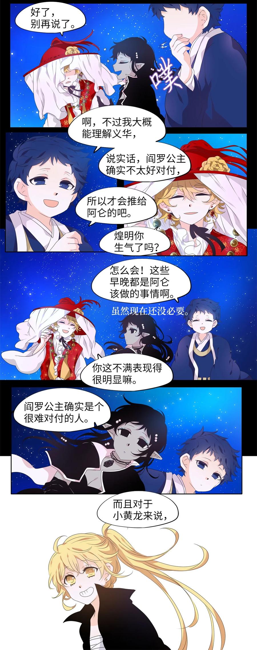 《天地海：我成为了神界的实习生》215 铃儿声（三） 第2页