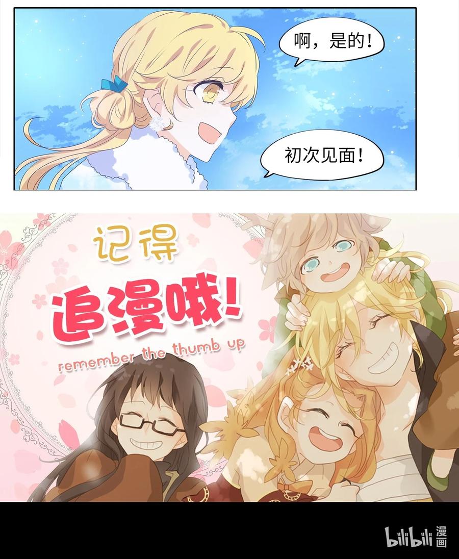 《天地海：我成为了神界的实习生》215 铃儿声（三） 第28页
