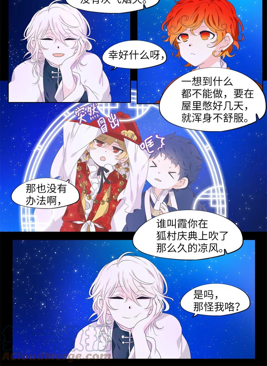 《天地海：我成为了神界的实习生》215 铃儿声（三） 第21页