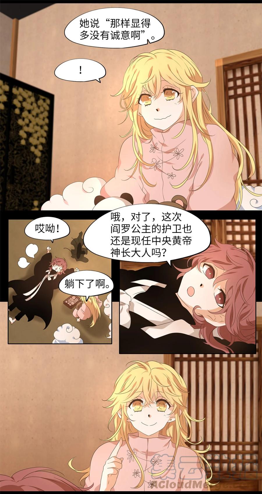 《天地海：我成为了神界的实习生》215 铃儿声（三） 第11页