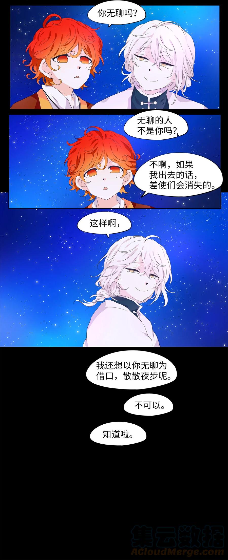 《天地海：我成为了神界的实习生》215 铃儿声（三） 第23页