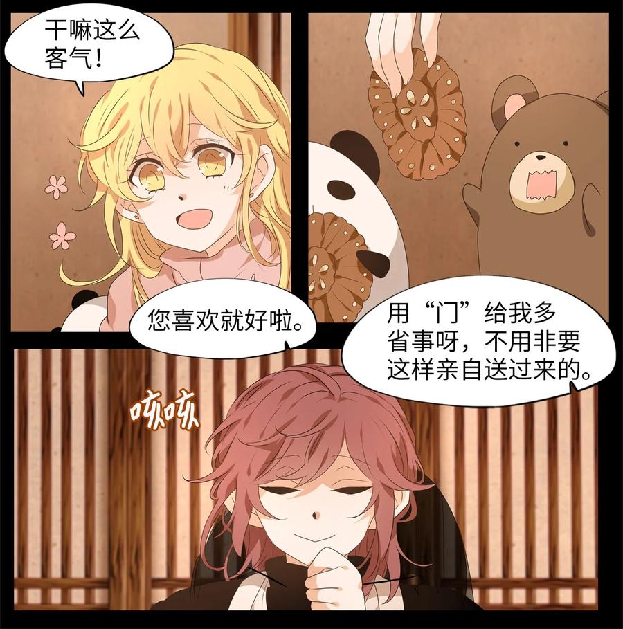 《天地海：我成为了神界的实习生》215 铃儿声（三） 第10页