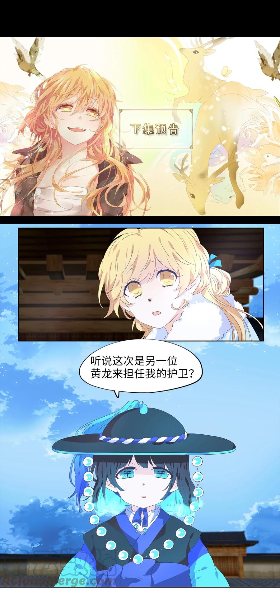 《天地海：我成为了神界的实习生》215 铃儿声（三） 第27页