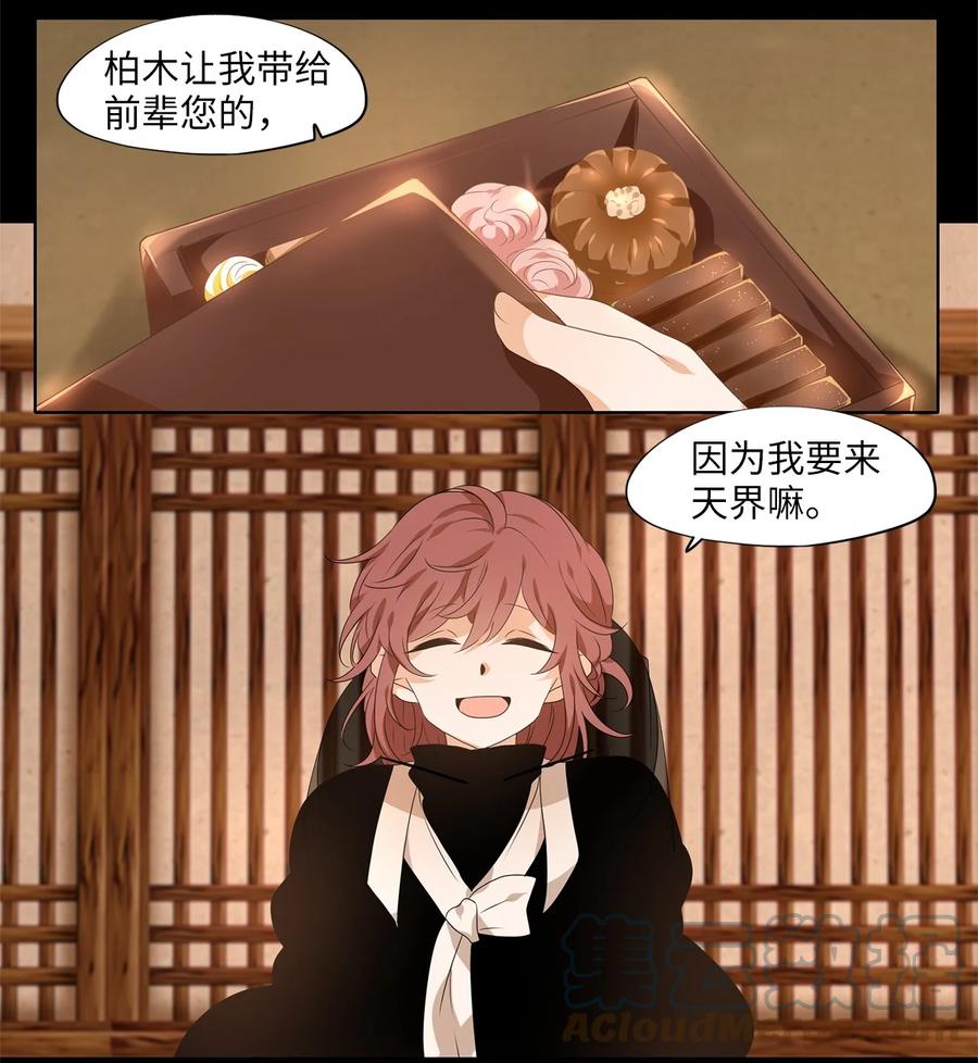 《天地海：我成为了神界的实习生》215 铃儿声（三） 第9页