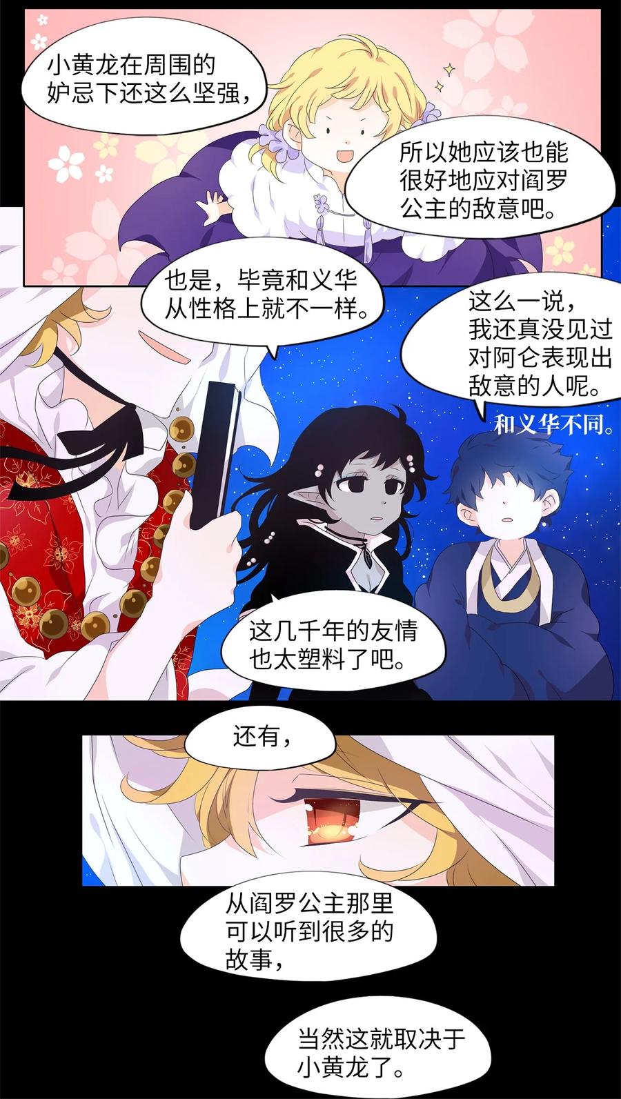 《天地海：我成为了神界的实习生》215 铃儿声（三） 第4页