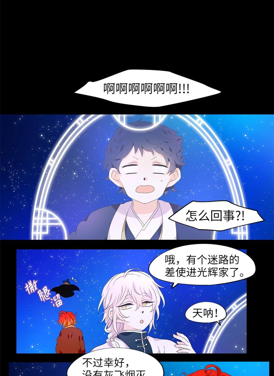 《天地海：我成为了神界的实习生》215 铃儿声（三） 第20页