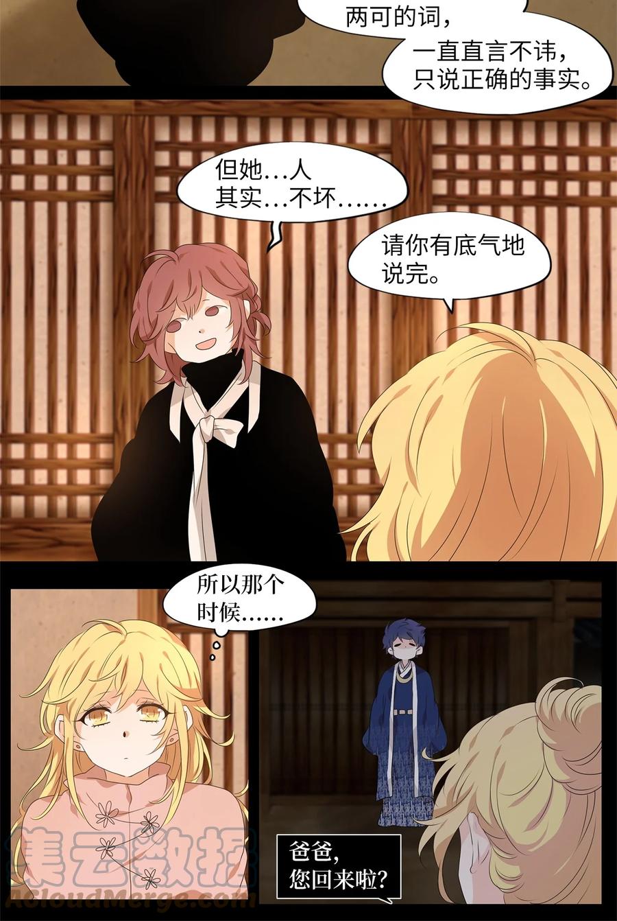 《天地海：我成为了神界的实习生》215 铃儿声（三） 第15页