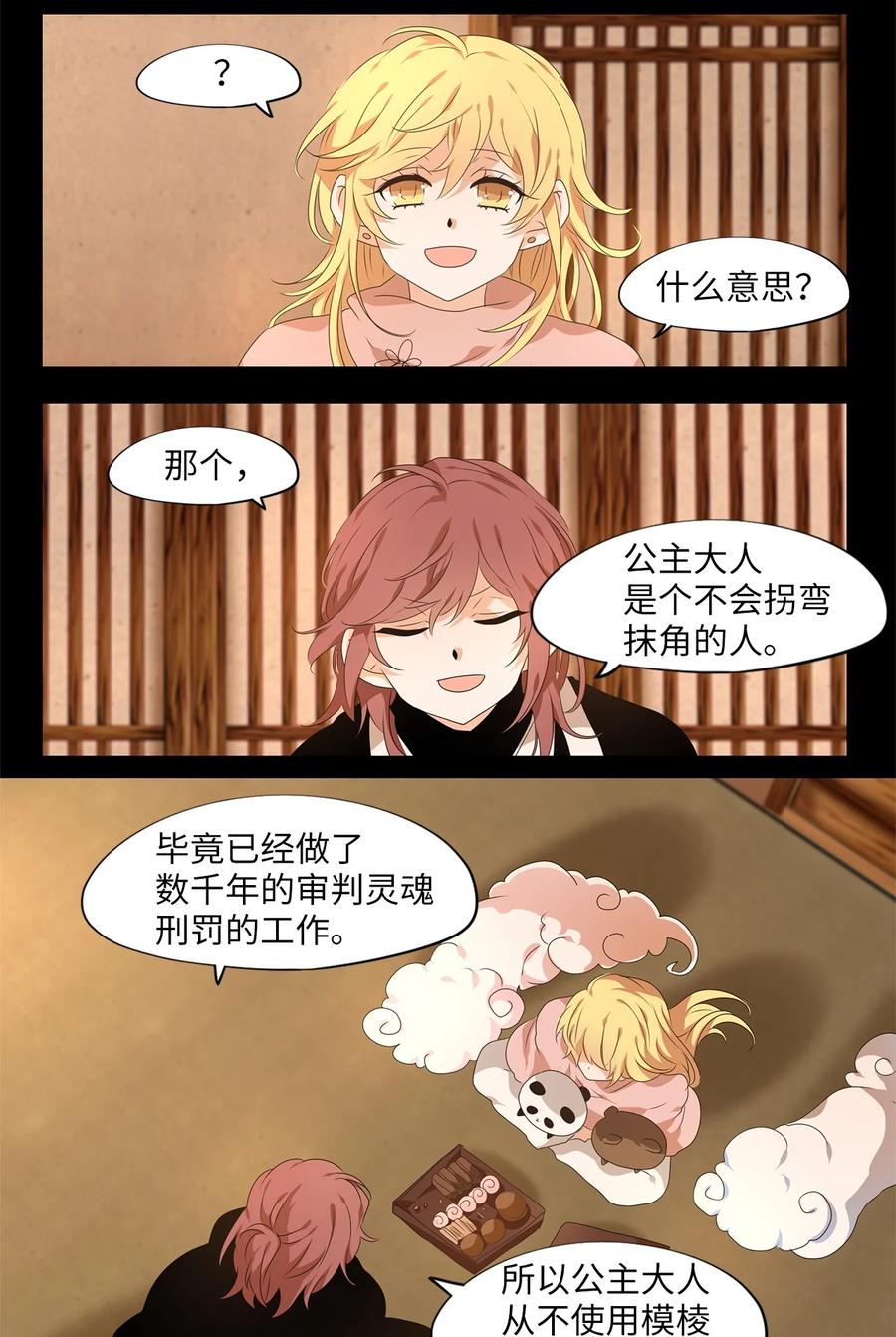 《天地海：我成为了神界的实习生》215 铃儿声（三） 第14页