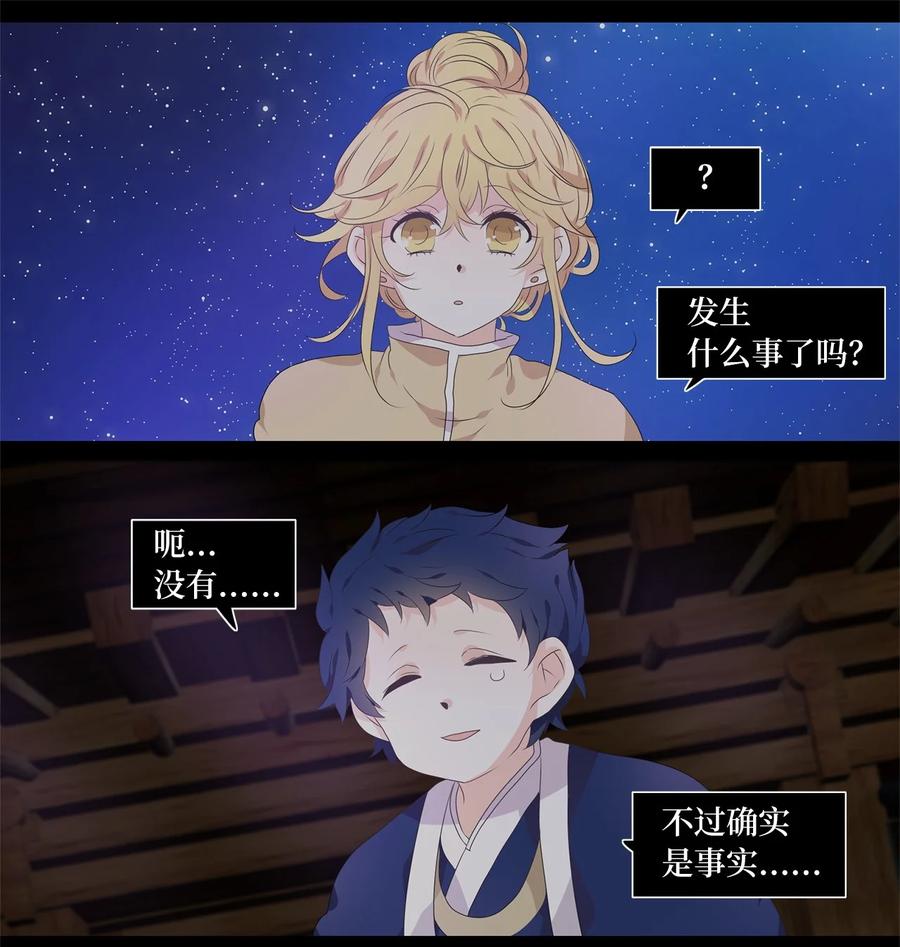 《天地海：我成为了神界的实习生》215 铃儿声（三） 第16页