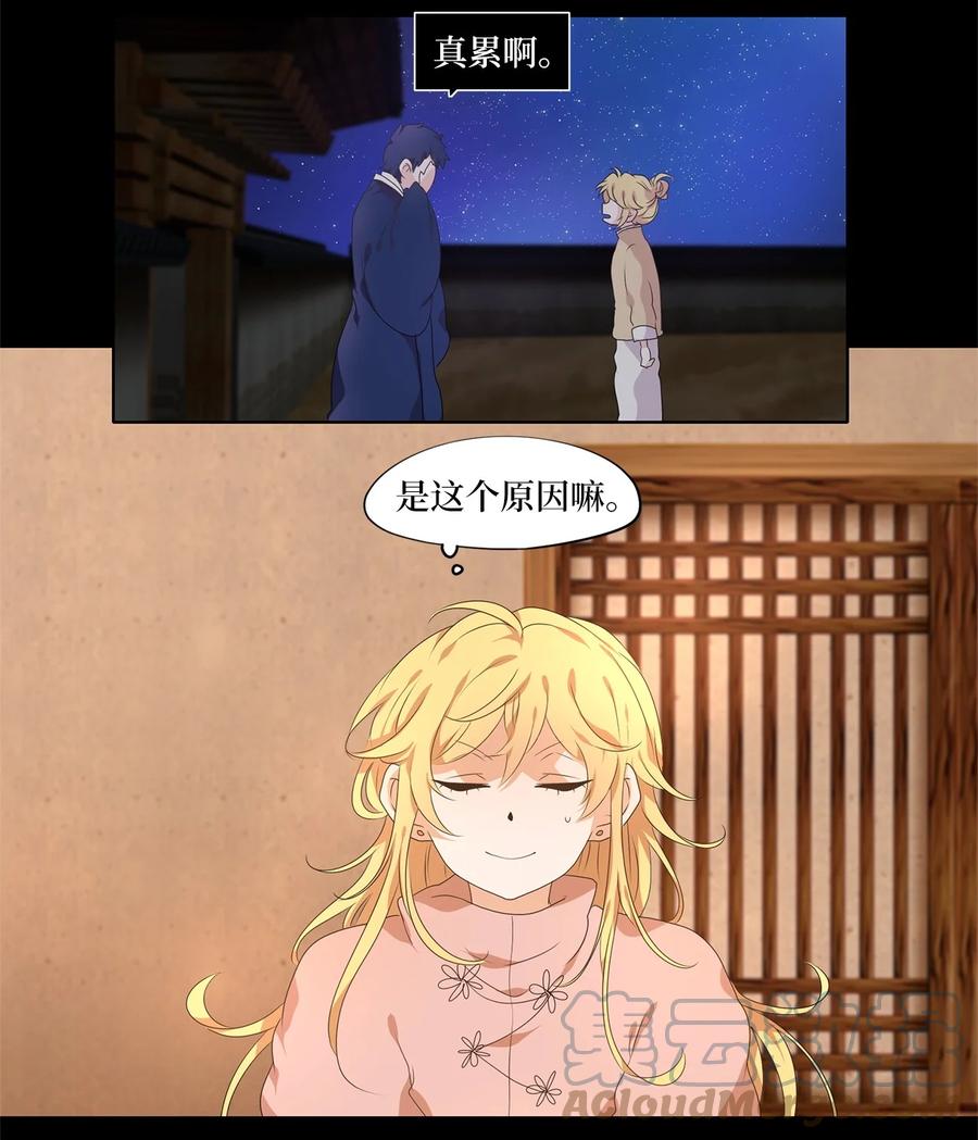 《天地海：我成为了神界的实习生》215 铃儿声（三） 第17页