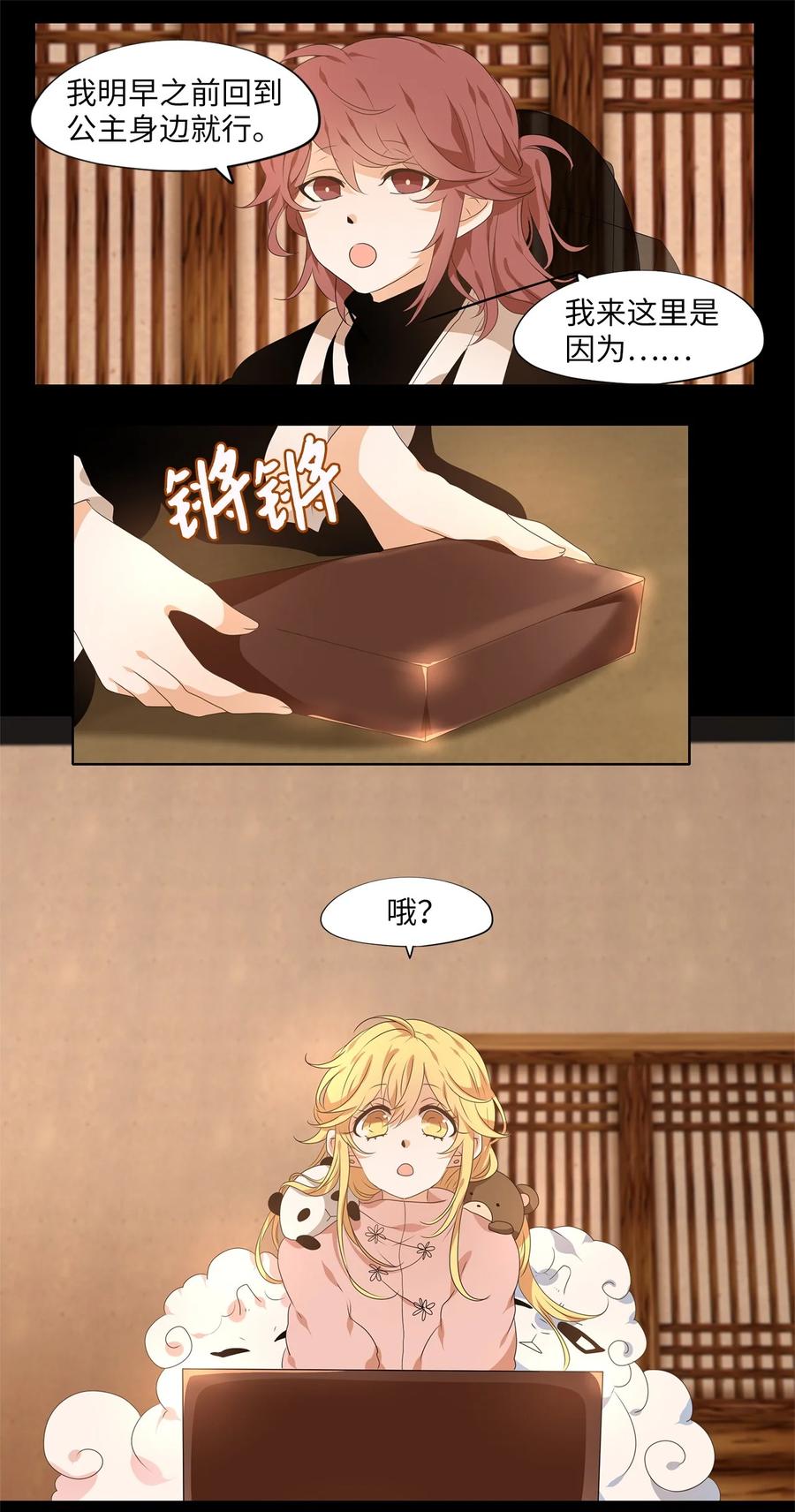 《天地海：我成为了神界的实习生》215 铃儿声（三） 第8页