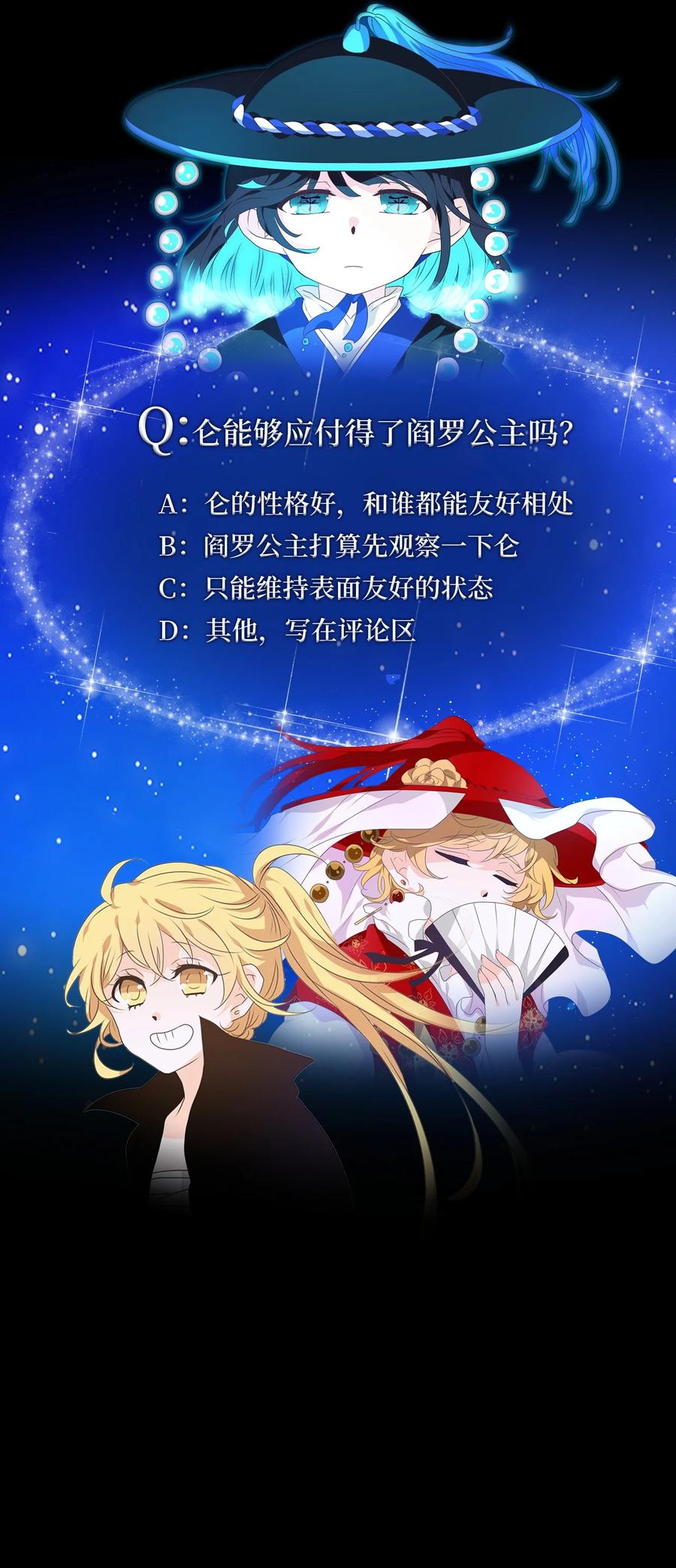 《天地海：我成为了神界的实习生》215 铃儿声（三） 第26页