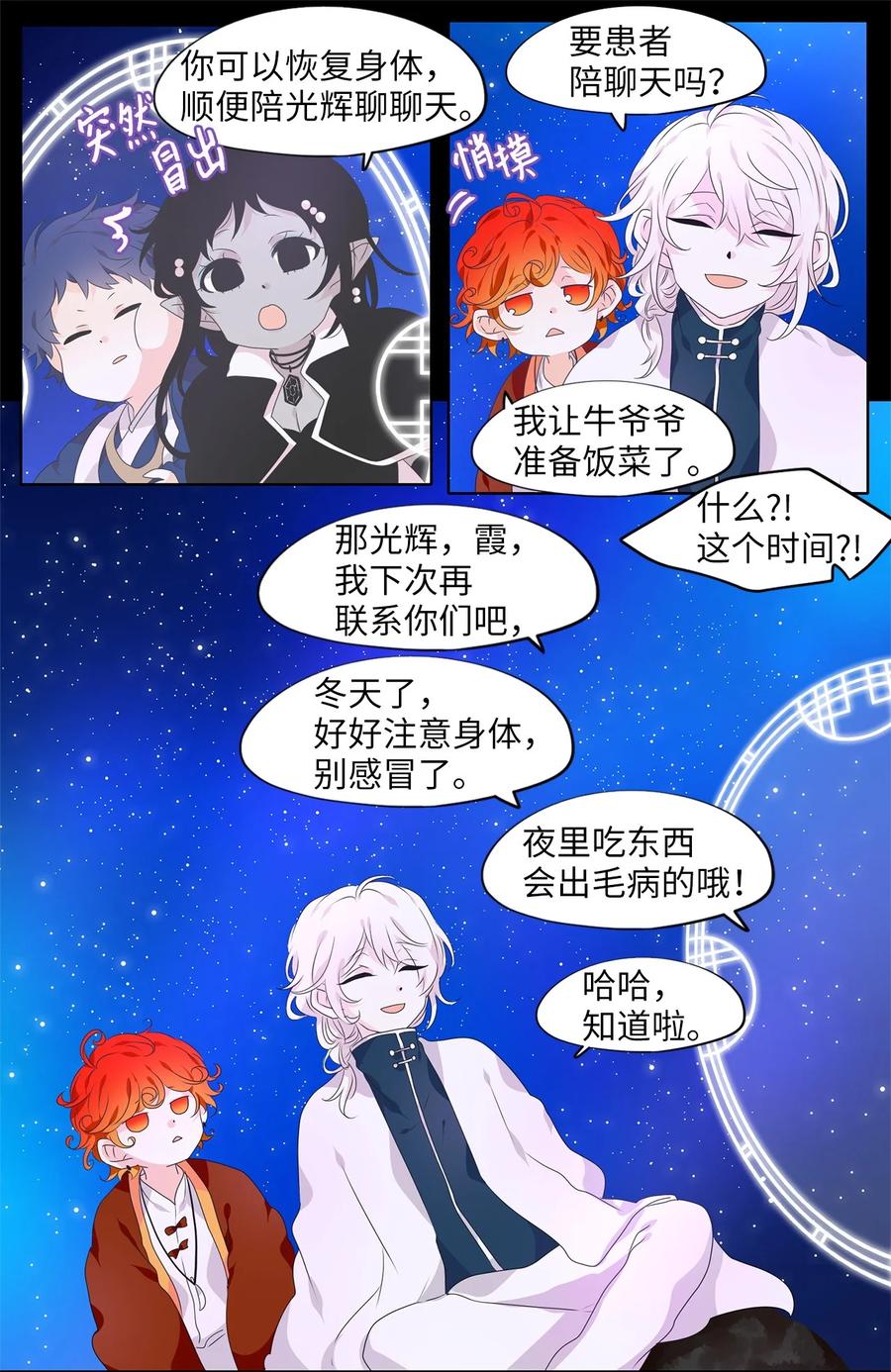 《天地海：我成为了神界的实习生》215 铃儿声（三） 第22页