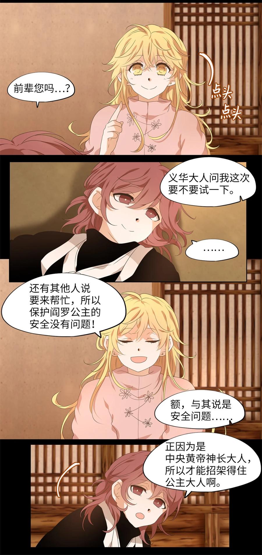 《天地海：我成为了神界的实习生》215 铃儿声（三） 第12页