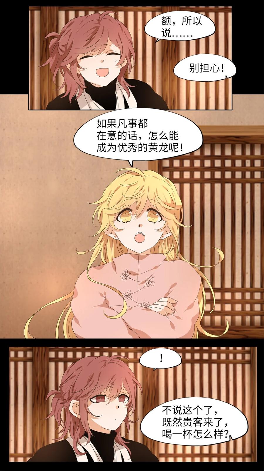 《天地海：我成为了神界的实习生》215 铃儿声（三） 第18页