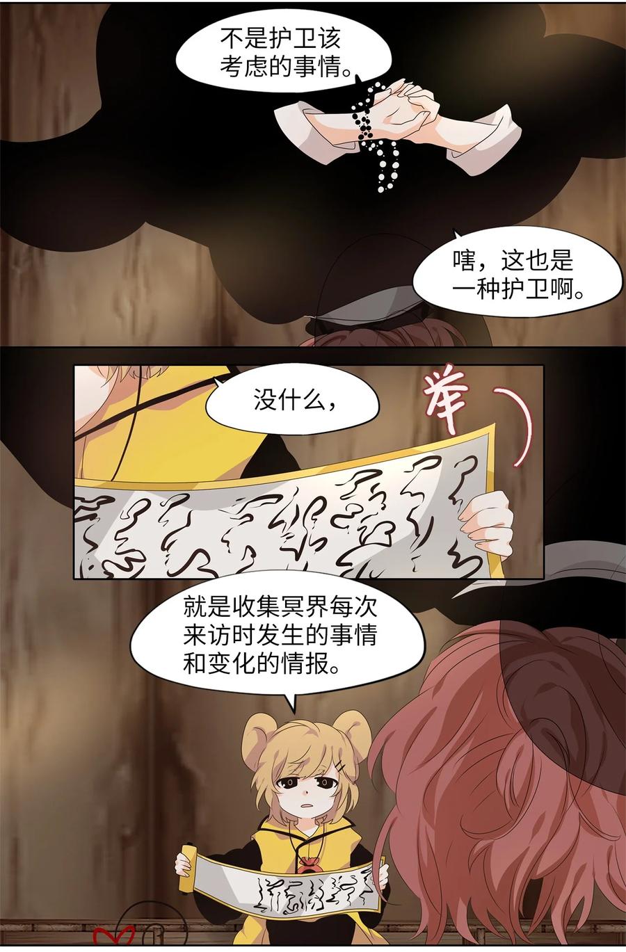 《天地海：我成为了神界的实习生》216 铃儿声（四） 第26页