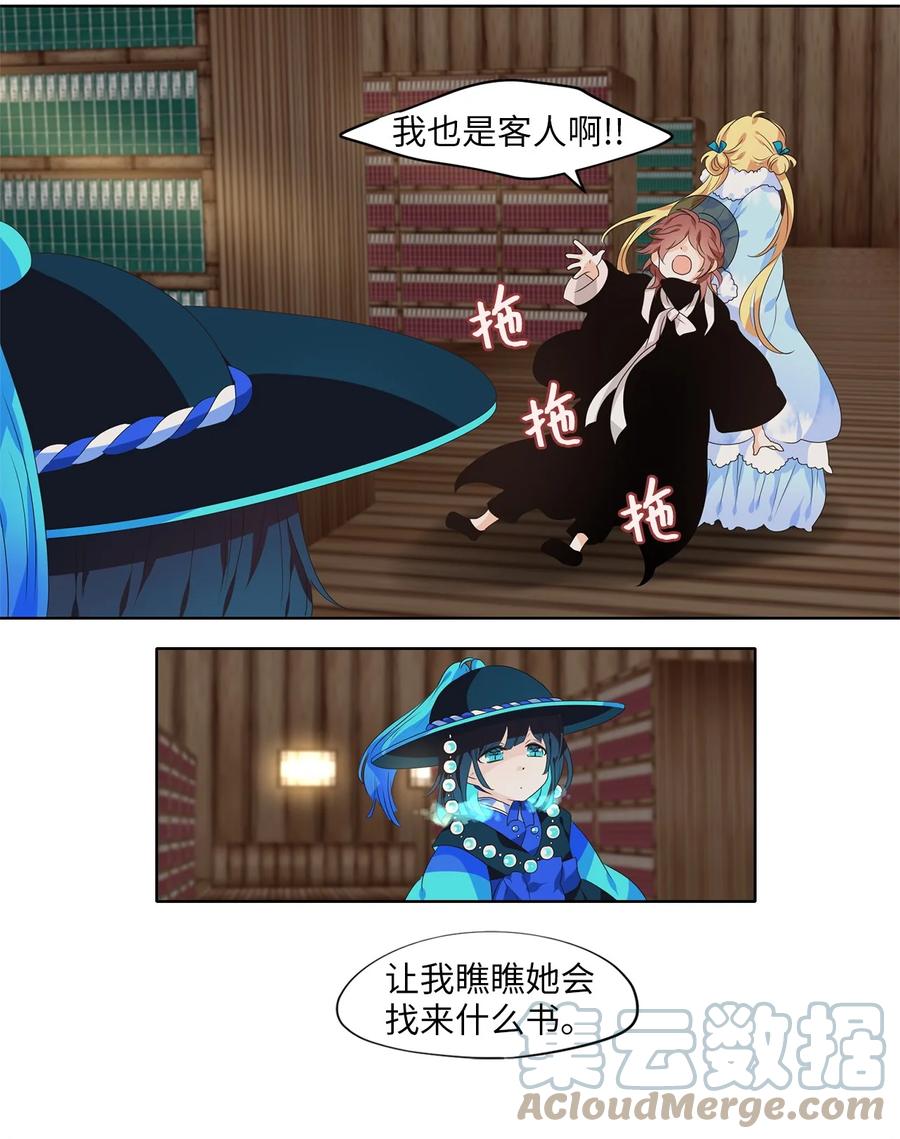 《天地海：我成为了神界的实习生》216 铃儿声（四） 第17页