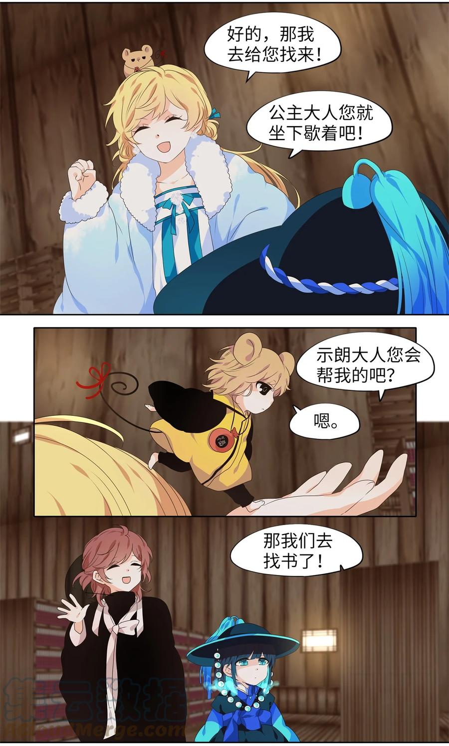 《天地海：我成为了神界的实习生》216 铃儿声（四） 第15页