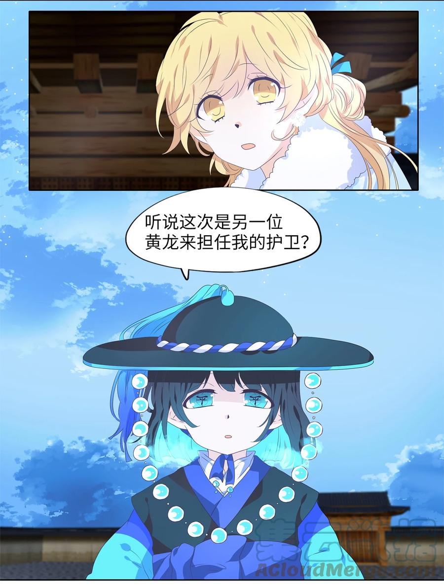 《天地海：我成为了神界的实习生》216 铃儿声（四） 第9页