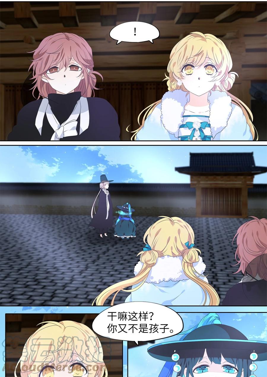 《天地海：我成为了神界的实习生》216 铃儿声（四） 第3页