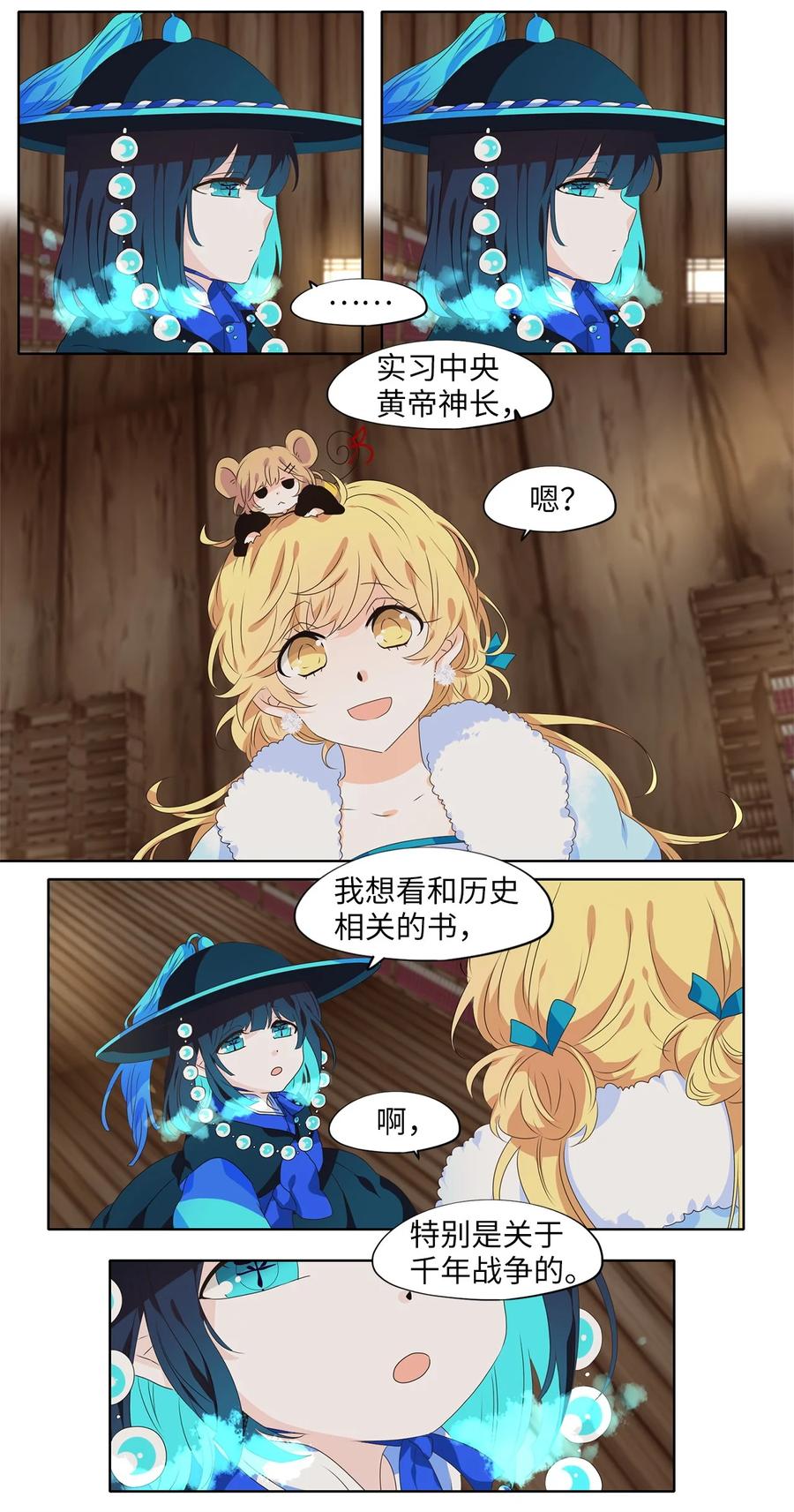 《天地海：我成为了神界的实习生》216 铃儿声（四） 第14页