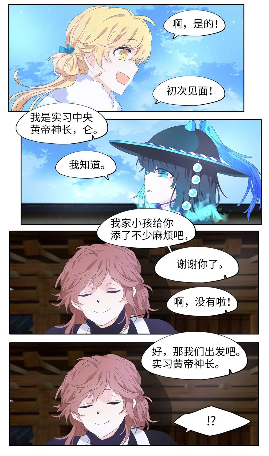 《天地海：我成为了神界的实习生》216 铃儿声（四） 第10页
