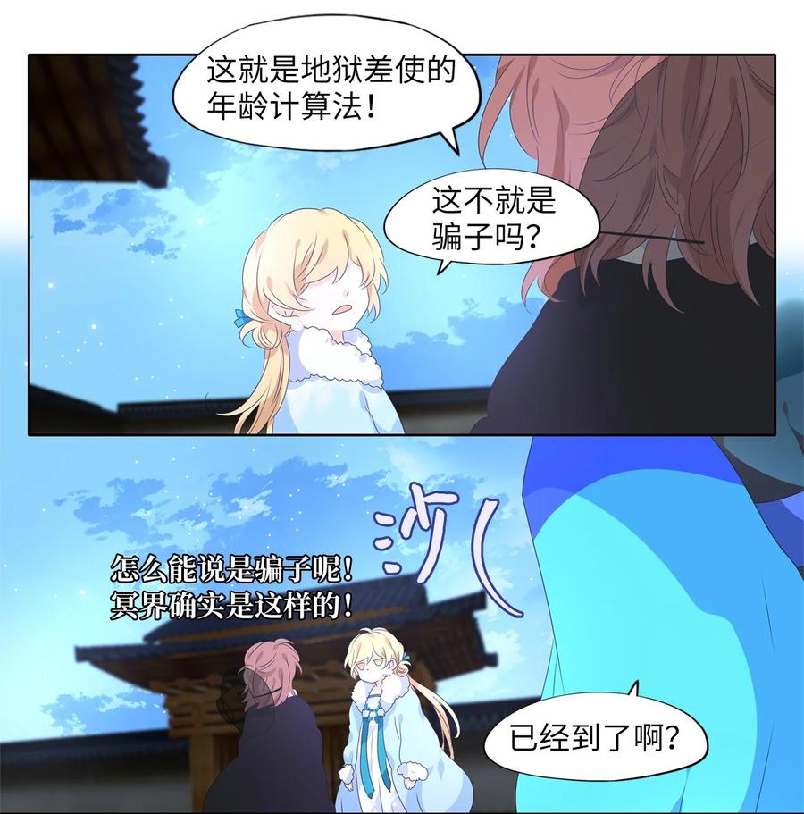 《天地海：我成为了神界的实习生》216 铃儿声（四） 第8页