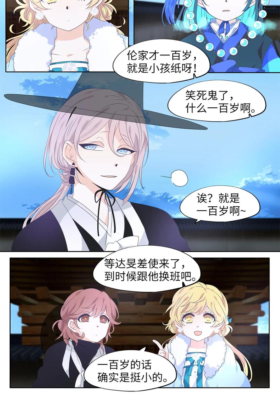 《天地海：我成为了神界的实习生》216 铃儿声（四） 第4页
