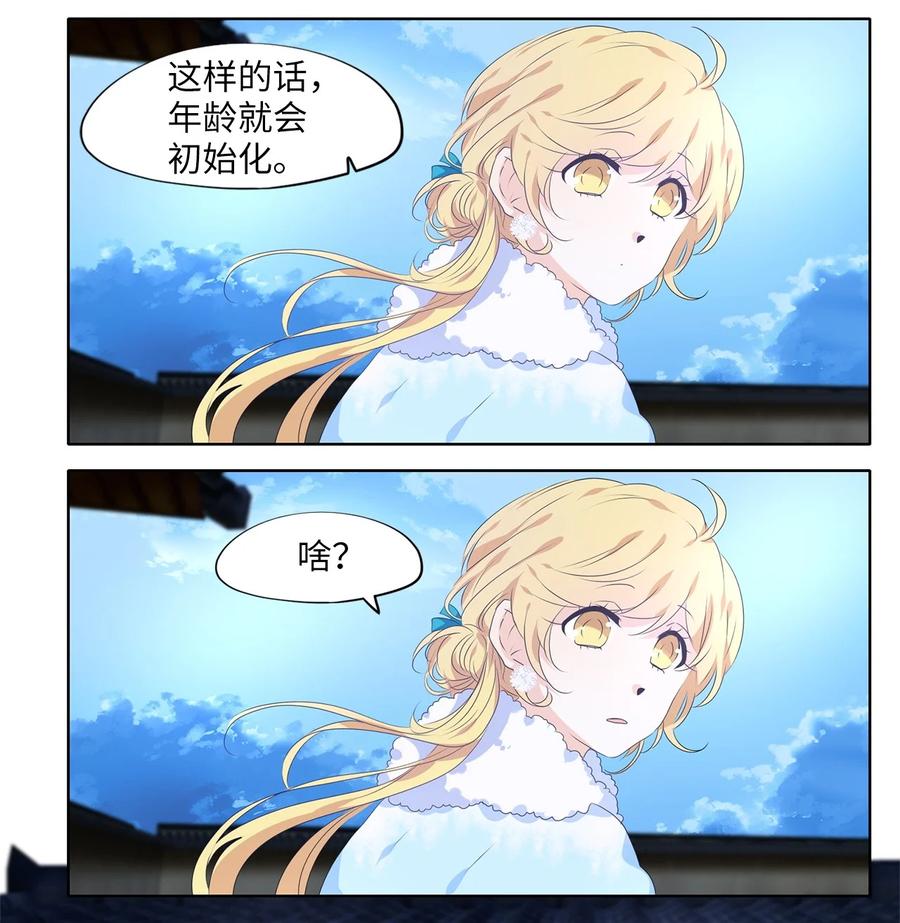 《天地海：我成为了神界的实习生》216 铃儿声（四） 第6页