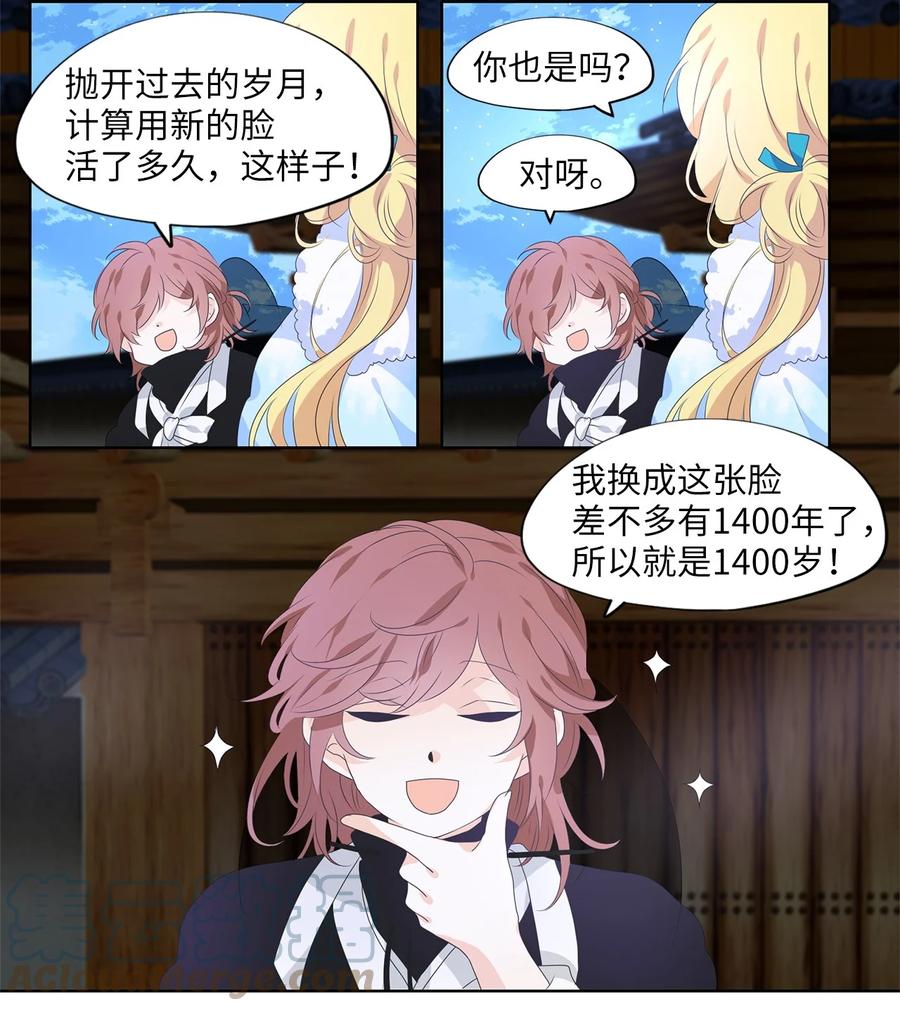 《天地海：我成为了神界的实习生》216 铃儿声（四） 第7页