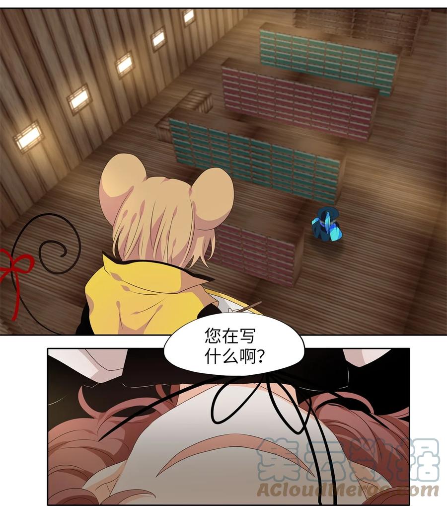 《天地海：我成为了神界的实习生》216 铃儿声（四） 第23页
