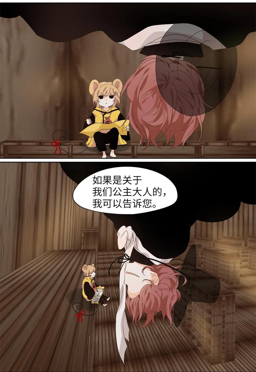 《天地海：我成为了神界的实习生》216 铃儿声（四） 第24页