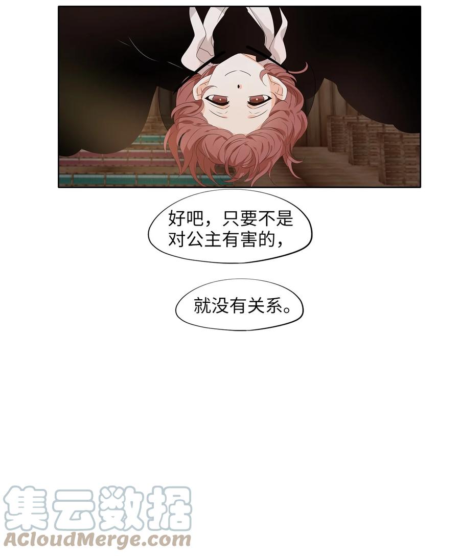 《天地海：我成为了神界的实习生》216 铃儿声（四） 第27页