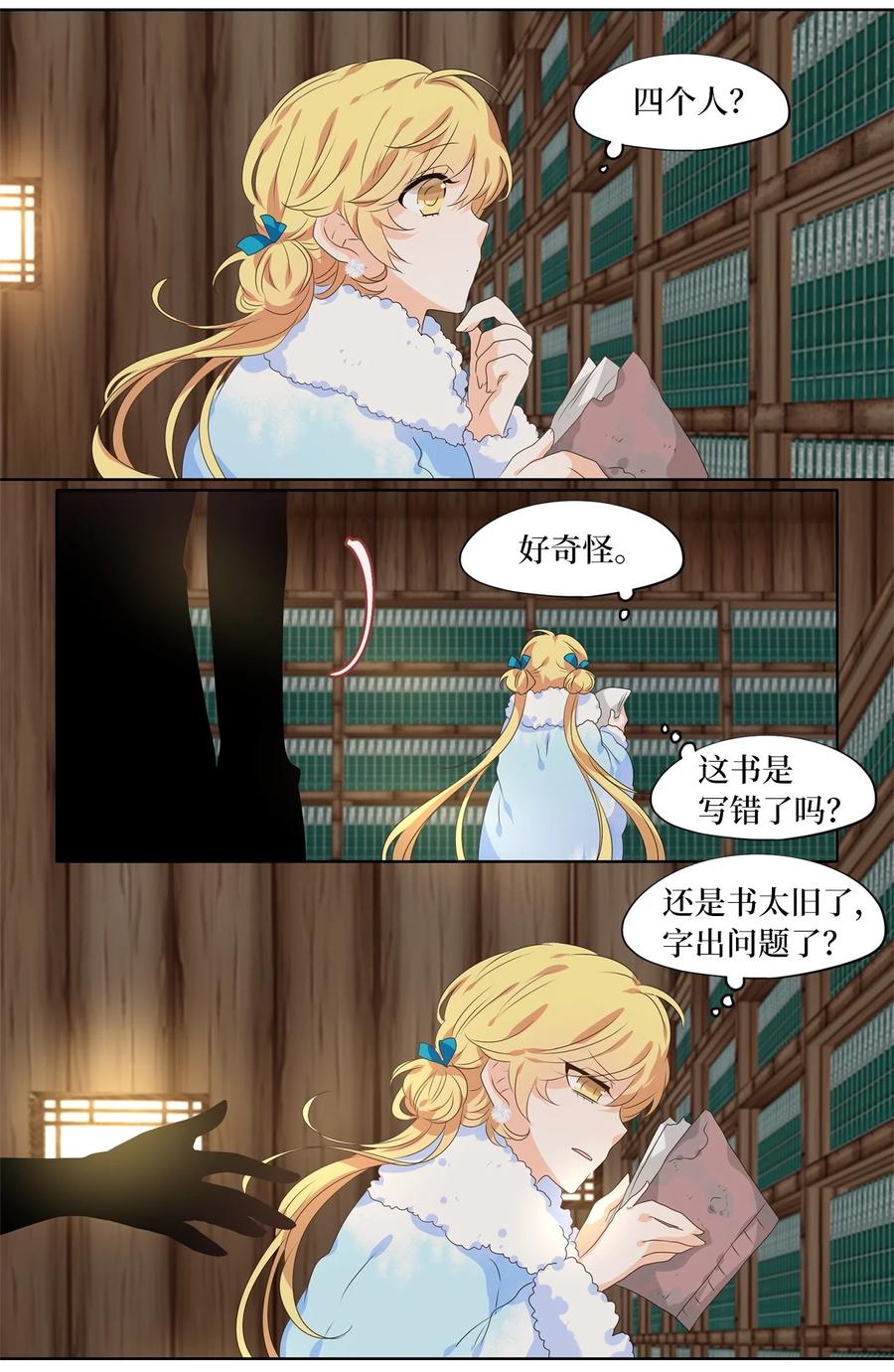 《天地海：我成为了神界的实习生》216 铃儿声（四） 第20页