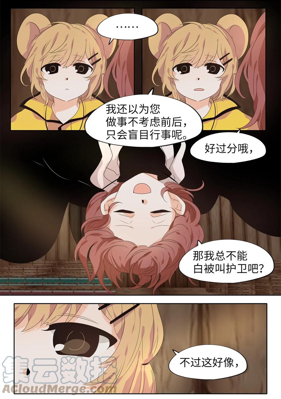 《天地海：我成为了神界的实习生》216 铃儿声（四） 第25页