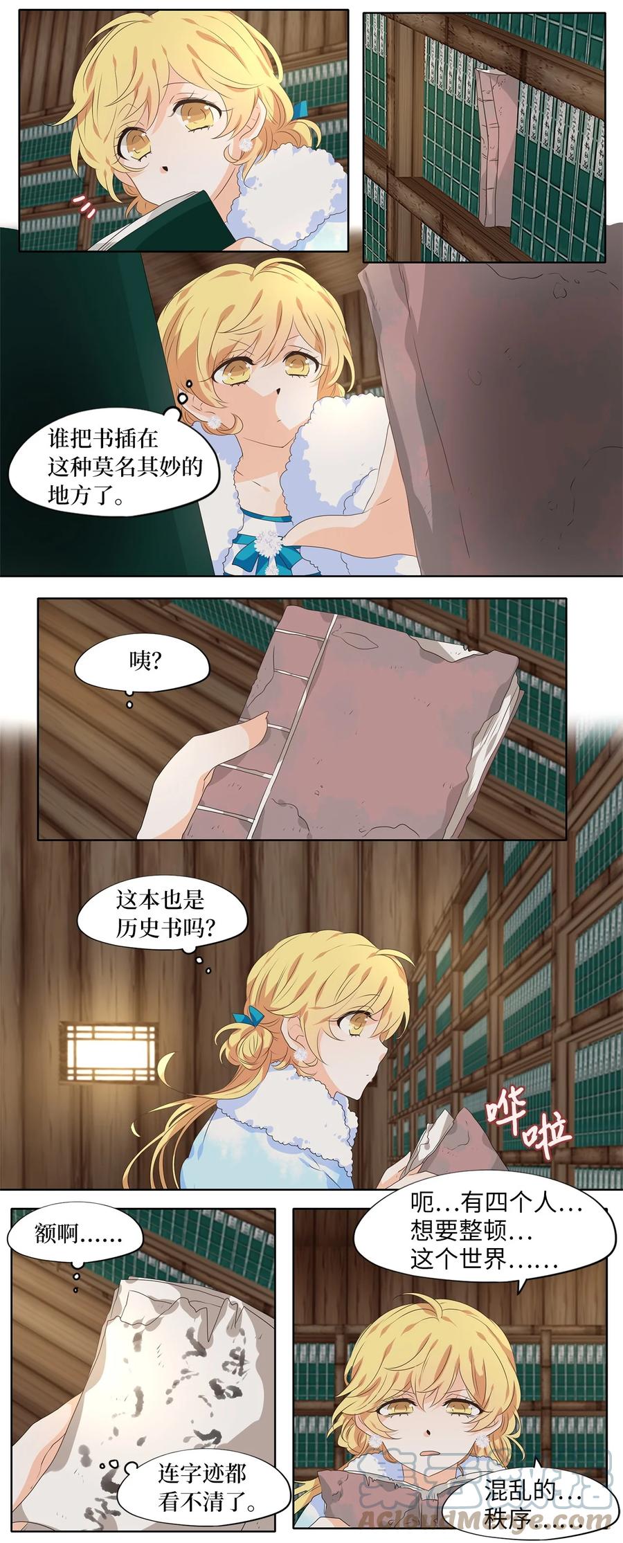 《天地海：我成为了神界的实习生》216 铃儿声（四） 第19页