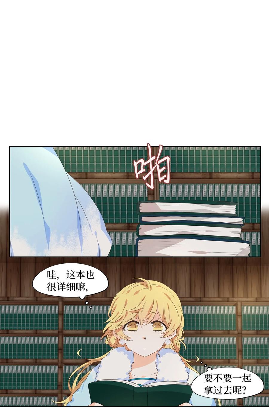 《天地海：我成为了神界的实习生》216 铃儿声（四） 第18页