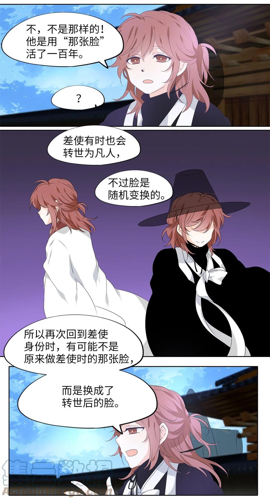 《天地海：我成为了神界的实习生》216 铃儿声（四） 第5页