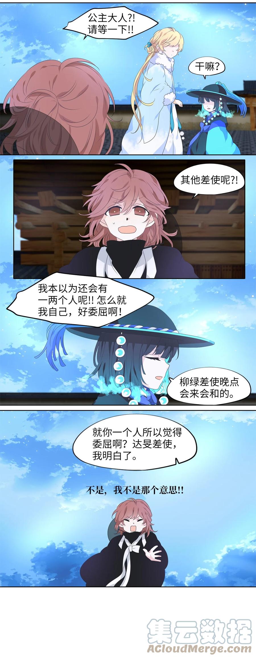 《天地海：我成为了神界的实习生》216 铃儿声（四） 第11页