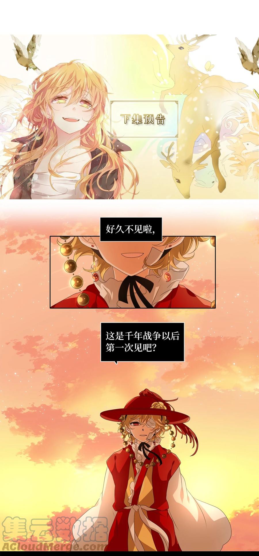《天地海：我成为了神界的实习生》216 铃儿声（四） 第29页