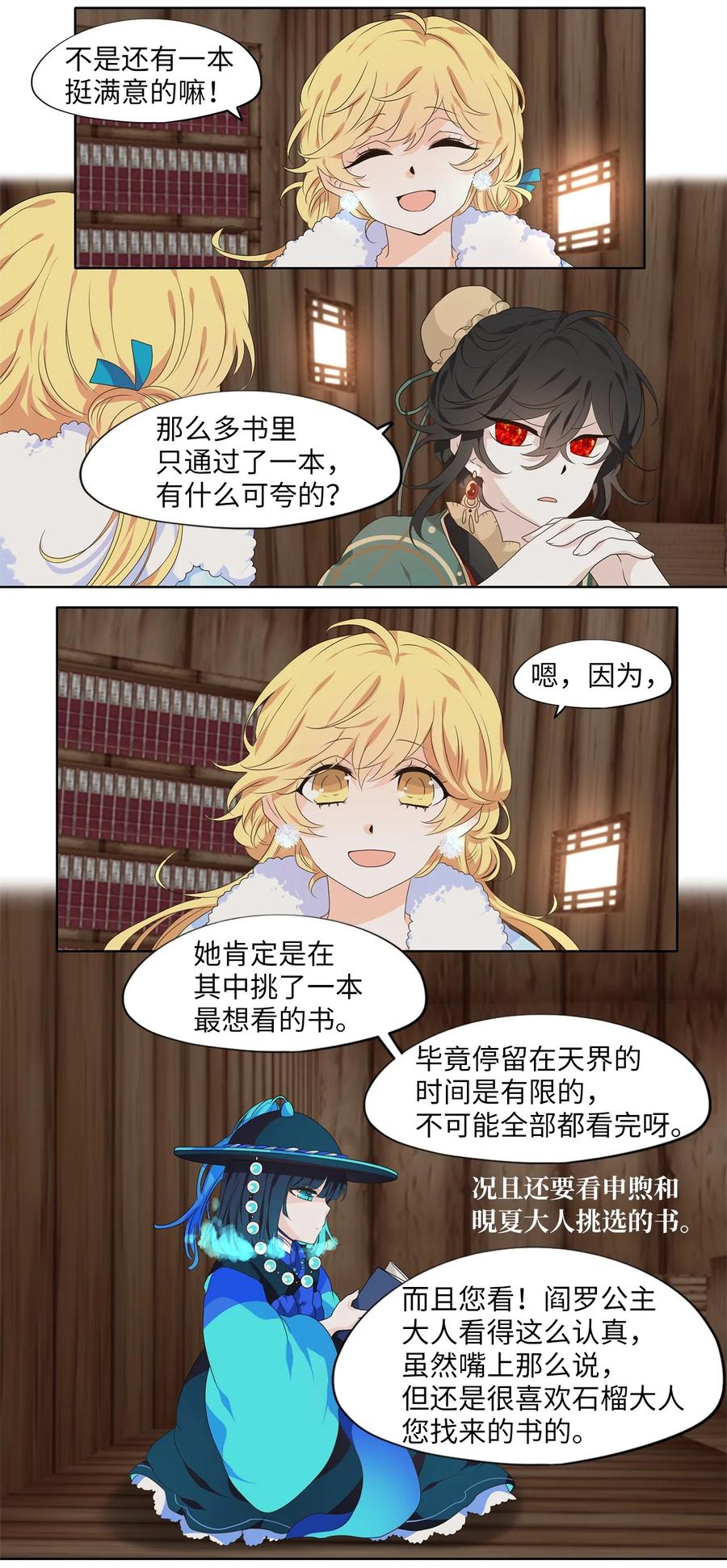 《天地海：我成为了神界的实习生》217 铃儿声（五） 第12页