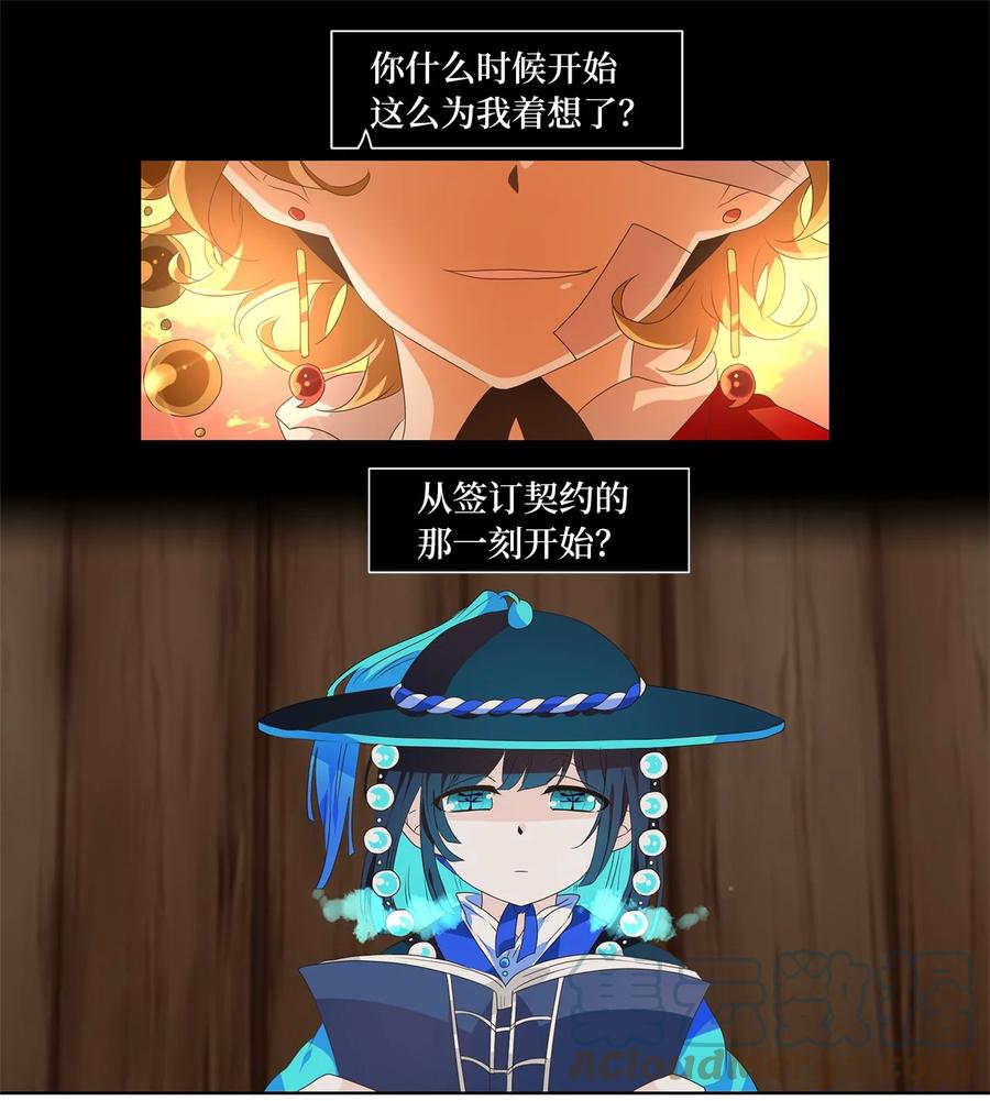 《天地海：我成为了神界的实习生》217 铃儿声（五） 第19页