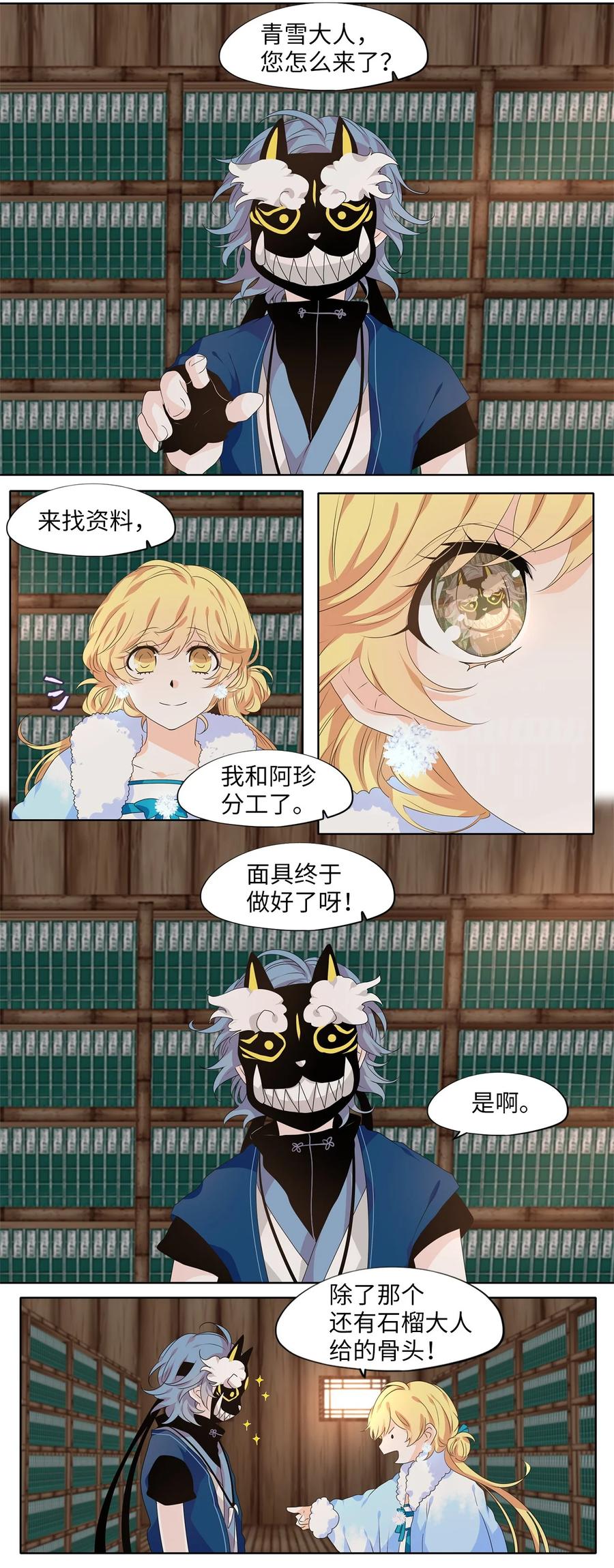 《天地海：我成为了神界的实习生》217 铃儿声（五） 第2页
