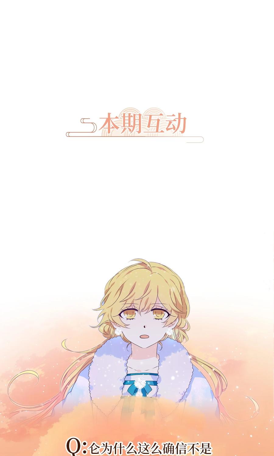 《天地海：我成为了神界的实习生》217 铃儿声（五） 第26页