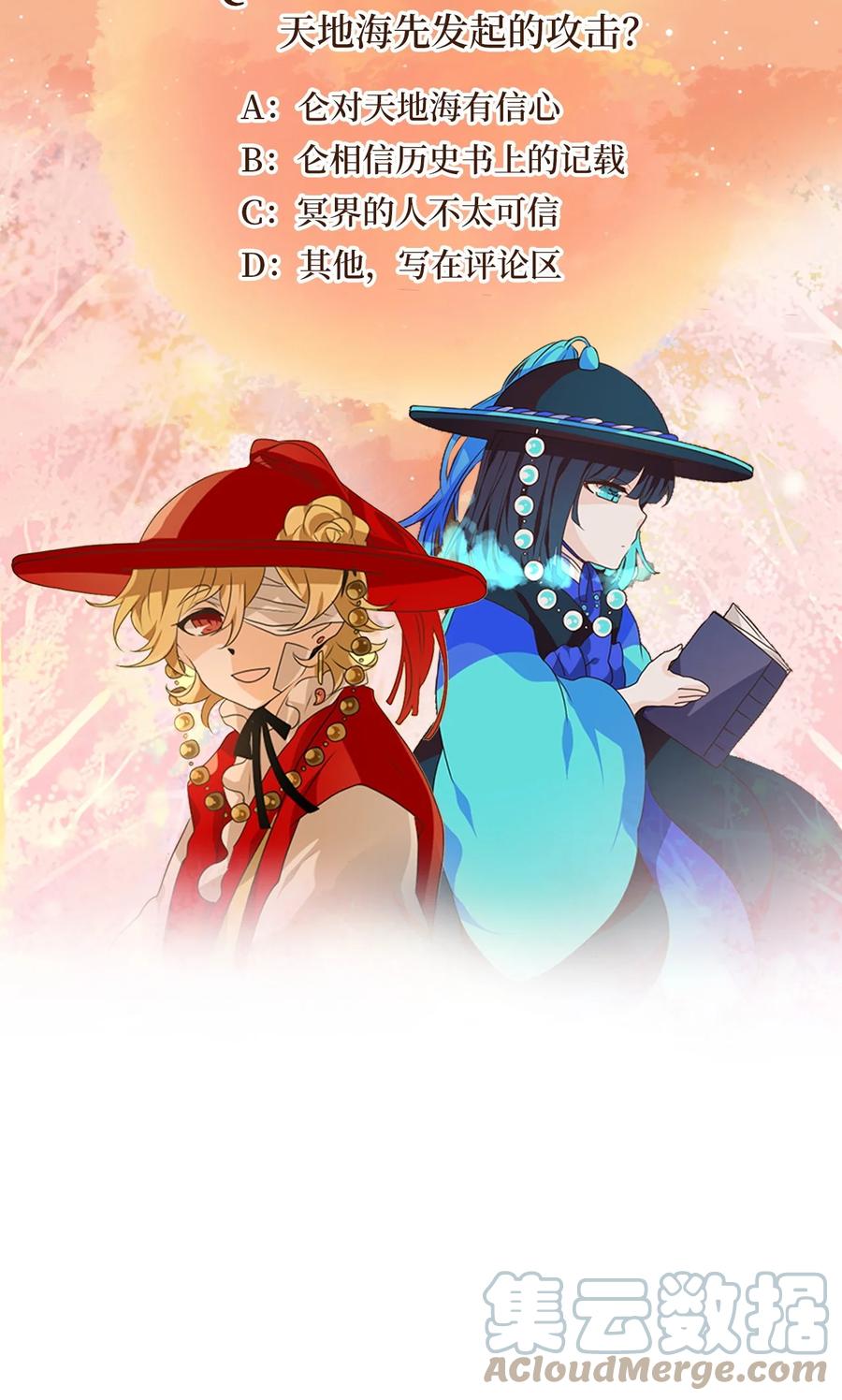 《天地海：我成为了神界的实习生》217 铃儿声（五） 第27页